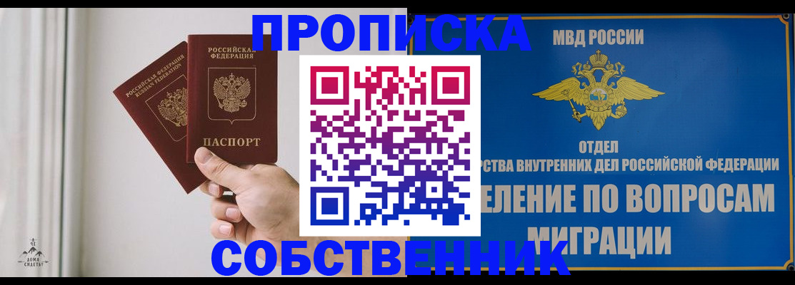 прописка паспорт в Киселёвске