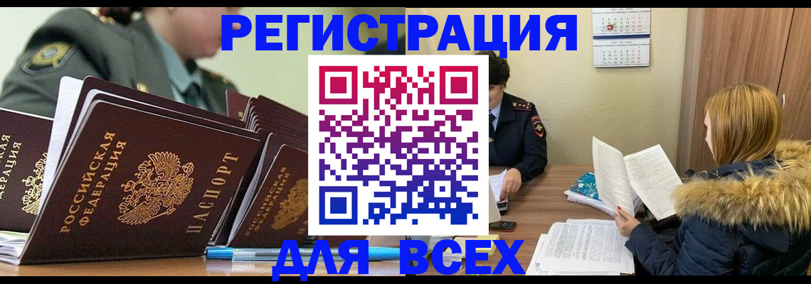 временная регистрация законно в Киселёвске